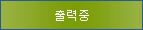 주문서처리상태
